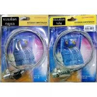 ราคา สายล็อค Notebook แบบกุญแจ และ แบบรหัส (สายล็อคโน๊ตบุ๊ค) สินค้าดี (1731437733475222605)