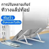 ราคา พับได้ แท่นวางคอมพิวเตอร์ กันลื่น แท่นวาง notebook macbook ที่วางไอแพด วัสดุอลูมิเนียมและพลาสติกเป็นตัวเลือก !! ! (1731903886080575119)