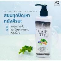 ราคา Hairtive shampoo 1 ขวด (ศูนย์จำหน่ายใหญ่ Head office)แชมพูลดผมร่วง,ผมบาง,ลดรังแค,บำรุงเส้นผม (1732096364821644809)