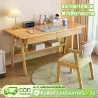 ราคา Pootanet Yangpat โต๊ะคอม โต๊ะทำงาน โต๊ะไม้เรียบง่าย พร้อมชั้นวาง120/100/80cmไม้สน มีชั้นวางติดตั้งง่าย ทนทาน Office Desk บล็อกบัสเตอร์ (1731842539590092437)