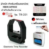 ราคา ผ้าหมึกเครื่องตอกบัตร OFFICE PRO รุ่น TR-201 (ดำ - แดง) คําแนะนําการขายที่ร้อนแรงในเดือนนี้ (1731265821845587683)