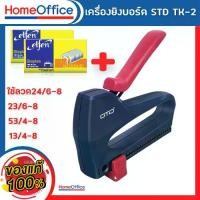 ราคา แม็กเย็บกระดาษ แม็กยิงกระดาษ แม็คยิงบอร์ด แม็คยิงกระดาษ STD No.TK-2 จำนวน 1 เครื่อง แม็คยิง HOME&OFFICE (1731941669216094197)