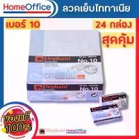 ราคา ขายร้อน ลูกแม็ก ลูกแม็กเบอร์10 ตราช้าง ไททาเนีย ลวดเย็บกระดาษ no10 ลวดเย็บกระดาษ 10 ลวดเย็บกระดาษ ลวดเย็บ HOME&OFFICE (1731844130651407686)