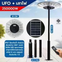 ราคา ไฟโซล่าเซลล์ ufo ไฟภายนอกอาคาร250000wใหญ่และมีกำลังวัตต์สูงsolar light outdoor โคมไฟถนนโซล่าเซลล์ Square Light โคมไฟหัวเสา solar cell ไฟถนนUFO (1729828298893527199)
