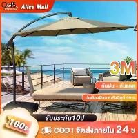 ราคา สินค้าขายดี ALM ร่มสนาม ร่มสนามพร้อมขาตั้ง กันแดดสนามใหญ่ 3M ร่มร้านค้ากันแดดUVขนาดใหญ่ outdoor sun umbrella ร่ม ไฮโซ พร้อม ขา ตั้ง (1731767784545290903)