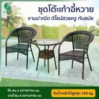 ราคา Janet เก้าอี้หวาย ชุดโต๊ะในสวน ชุดโต๊ะสนาม outdoor furniture ชุดโต๊ะหวาย ชุดโต๊ะกลางแจ้ง แข็งแรง ทน แดด ทนฝน ชุดโต๊ะเก้าอี้หวายเทียม วินเทจ สินค้าพร้อม ส่ง (1730941629538797667)