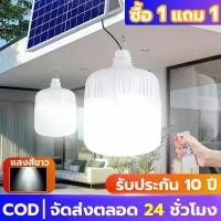 ราคา ️รุ่นใหม่ล่าสุด【1 แถม 1】ไฟโซล่าเซลล์ 1000w ไฟโซล่าเซลแท้ไฟโซล่าเซลล์ตุ้ม หลอดไฟโซล่าเซล ไฟ led โซล่าเซลล์ไฟ LED solar light outdoor LED ไฟโซล่าเซลล์ โคมไฟโซลาเซล โซล่าเซลไฟบ้าน I (1730536185522456842)