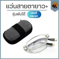 ราคา Dolemi outdoor แว่นสายตายาว พับได้ เลนส์กระจก แว่นสายตาอ่านหนังสือ แว่นตาพับได้ (1731291080784512174)