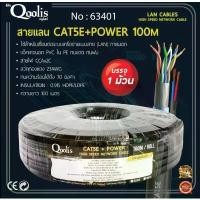 ราคา compa7 สายแลน CAT5E Outdoor พร้อมสายไฟ QOOLIS 100เมตร สินค้าขายดี (1732184193550879421)