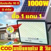 ราคา PINMU【รับประกัน 20 ปี】ซื้อ 1 แถม 1 โคมไฟโซลาเซลล์ ไฟโซล่าเซล ไฟโซล่าเซลล์ 1000w solar light outdoor ไฟโซล่า ไฟโซล่าเซล สีขาว ไฟสปอตไลท์ ไฟ LED หลอดไฟโซล่าเซลล์ ไฟถนนโซล่าเซลล์ กั (1730538769344662271)