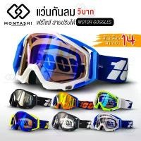 ราคา เก็บเงินปลายทาง. แว่นวิบาก100% แว่นกันฝุ่นกันลม แว่นตากันลม แว่นสกี กันแดด ใส่ขับมอเตอร์ไซค์ Windproof Sports Outdoor (1732234070263434091)