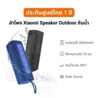 ราคา ลำโพงกันน้ำ Xiaomi Mi Portable Bluetooth Speaker Outdoor ลำโพงบลูทูธ Bluetooth 5.0 ประกันศูนย์ 1 ปี (1730726874589988979)
