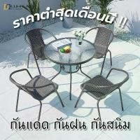 ราคา ชุดโต๊ะเก้าอี้หวาย ชุดสวนหวาย ชุดรับแขกหวาย PE เฟอร์นิเจอร์หวายกลางแจ้ง โต๊ะกระจก Outdoor furniture ชุดโต๊ะสนาม เก้าอี้หวายเทียมPE ท็อปกระ สินค้ากลางแจ้ง (1731672824731109146)