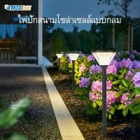ราคา สินค้าดี MODI โคมไฟปักสนามโซล่าเซลล์ แสงขาว/เหลืองOutdoor garden light โคมไฟหัวเสาโซล่าเซลล์ กันน้ำ ทนแดด (1731430903135896975)