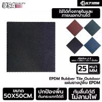 ราคา ร้านไทย พร้อมส่ง แผ่นปูพื้น Outdoor Rubber Tile หนา 25 มม. สำหรับปูพื้นสนามเด็กเล่นกลางแจ้ง มีความทนทานและหนาแน่นสูง ไม่ยุบตัว เก็บเสียงได้ดีมาก (1730514841800772564)