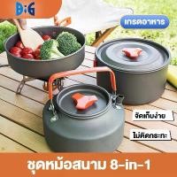 ราคา 8-in-1ชุดหม้อสนาม ชุดครัวแคมปิ้ง หม้อกะทะตั้งแคมป์ Mini Outdoor Cooking Picnic อุปกรณ์ครัวตั้งแคมป์ ชุดครัวอุปกรณ์แคมปิ้งครบชุด (1731780118602614695)