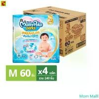 ราคา Mamie Poca Panton, Premium Diaper Pants (1731994975127700742)