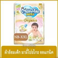 ราคา rurtye ปัจจุบัน FernnyBaby มามี่โพโค MamyPoko Tape (NB/S) and Pants (S/M/L/XL/XXL) Super Premium Organic 1 ห่อ ผู้สูงอายุ (1730895084553276035)