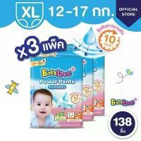 ราคา [โฉมใหม่ ขายยกลัง] BabyLove Power Pants กางเกงผ้าอ้อมเด็ก เบบี้เลิฟ พาวเวอร์แพ้นส์ ไซส์ XL 46 ชิ้นx3 แพ็ค COD (1732064643852502644)