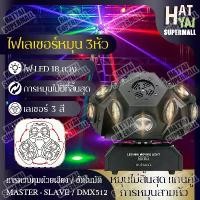 ราคา ไฟดิสโก้เทค ไฟเลสิก ไฟ LED ดิสโก้ปาร์ตี้ Disco Party Lights ไฟเทคปาร์ตี้ LED ไฟกระพริบปาตี้ ไฟดิสโก้ ไฟแฟลชบนเวที ไฟลำแสง แสงอ Hatyai Supermall (1732016339118819932)