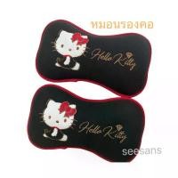ราคา (1ชิ้น/2ชิ้น) หมอนรองคอในรถ ลายKitty Partyคิตตี้ดำ ลิขสิทธิ์แท้ (1731661009580296191)