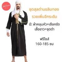 ราคา ส่งจากไทยชุดแฟนซี ชุดอาหรับ cosplay fancy suit party suit ชุดใส่ปาร์ตี้ (1732290781440543533)