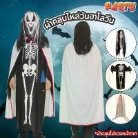 ราคา Big Party ชุดแต่งกายวันฮาโลวีน, เสื้อคลุมปีศาจสำหรับผู้ชายและผู้หญิง, ชุดคอสเพลย์ฮาโลวีน (รวมวิกผม, เสื้อคลุม) ขายร้อน (1731091026819451066)