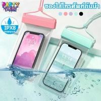 ราคา Big Party พร้อมส่งซองกันน้ำโทรศัพท์ กระเป๋ากันน้ำ กันน้ำลึก 30 เมตร ซองใส่มือถือกันน้ำ 【sales】 (1732078517737588100)