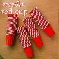 ราคา CEGSJP [จัดส่งที่รวดเร็ว]แก้วแดง แพค แก้วแดง ถ้วยพลาสติกแบบใช้ครั้งเดียว.แก้ว ปาร์ตี้ แดง งานเลี้ยงอาหารค่ำของบริษัท ปาร์ตี้ red cup party 16oz ขายส่ง ( 20/50ใบ ) COD (1732086178843559436)