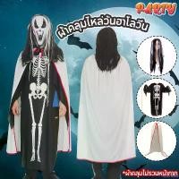 ราคา Big Party ชุดแต่งกายวันฮาโลวีน, เสื้อคลุมปีศาจสำหรับผู้ชายและผู้หญิง, ชุดคอสเพลย์ฮาโลวีน (รวมวิกผม, เสื้อคลุม) ขายร้อน (1731091415601809664)