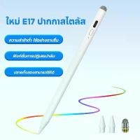 ราคา ปากกาทัชสกรีน E17 วางมือบนจอ+แรเงาได้ Stylus Pen ใช้กับ iPad Gen10,9,8,7,6 Air5 4 3 Mini6 5 Pro11/12.9 COD (1732133421273416769)