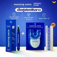 ราคา เซ็ตคู่ฟอกฟันขาวสุดคุ้ม Dazzling Smile Professional Ingredient Whitening Pen + Dazzling Smile White LED (1731810271840864409)