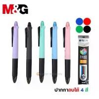 ราคา จัดส่งทันที. ปากกาลบได้ 4in1 (4 สี ในเด้ามเดียว) 0.38 มม.ตรา M&G รุ่น AKPH3510 หมึกน้ำเงิน,แดง,ดำ,เขียว เปลี่ยนไส้ได้ (erasable pen) ลบได้น่ารัก (1732298132106414411)