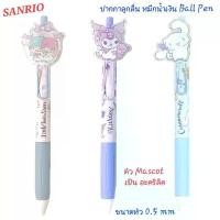 ราคา ปากกา SANRIO ปากกาลูกลื่น หมึกน้ำเงิน Ball Pen ตัว Mascot ทำจากอะคริลิค ของแท้ 100% พร้อมส่ง ขายดี (1731824773121934712)