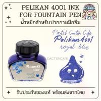 ราคา Pelikan Ink 4001 [Royal Blue] for Fountain Pen Made in Germany (1732234007533816630)