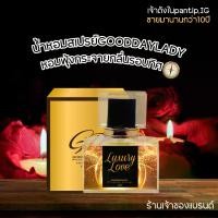 ราคา Gooddaylady Perfume [สเปย์] (1729668087188720389)