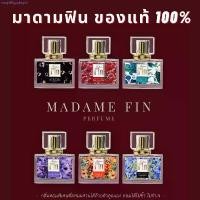 ราคา แท้100% พร้อมส่งครบทุกสี มาดามฟิน Madame Fin 30ml น้ำหอมมาดามฟิน มาดามฟินของแท้ 100% Perfume ผิว (1731603978431596710)