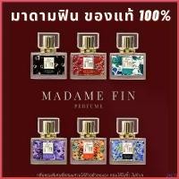 ราคา troubashop แบบพกพา แท้ พร้อมส่งครบทุกสี มาดามฟิน Madame Fin 30ml น้ำหอมมาดามฟิน มาดามฟินของแท้ Perfume ส้ม มะลิ (1730368234118089445)