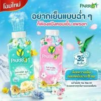 ราคา เก็บเงินปลายทาง. [2แถม1 แถม ขนาด140กรัม] Parrot Botanicals Perfume Cooling Powder 260g. พฤกษานกแก้ว แป้งหอมเย็น 260กรัม (1731591317924054214)
