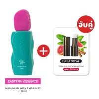 ราคา [อีสเทิร์น ( ฝาชมพู ) + คาสโนว่า] Body & Hair Mist กลิ่น EASTERN ESSENCE + Terra Pafe Perfume Balm กลิ่น CASANOVA คู่หูคู่หอม เติมได้ตลอดวัน (1731366439964673188)