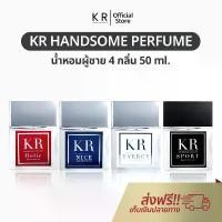 ราคา น้ำหอมผู้ชาย KR Handsome Perfume 50 ml. กลิ่นหอมสปอร์ต ติดทนนาน น้ำหอม KR แท้ กลิ่น Sport น้ำหอม คําแนะนําผลิตภัณฑ์ใหม่ของเดือนนี้ (1731841448279508632)