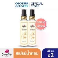 ราคา [สเปรย์น้ำหอม] ทเวลฟ์ พลัส บอดี้ แอนด์ แฮร์ เพอร์ฟูม มิสท์ ลอนดอน แพร์ (25มล. X แพ็ค2) / [Perfume Mist] Twelve plus Body & Hair London Pear (25ml X 2) (1732097086071276930)