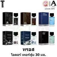 ราคา [เก็บเงินปลายทาง] Tros Eau De Perfume ทรอส โอเดอร์เพอร์ฟูม ดาร์ค / ไวด์ / โครม / นัวร์ / เอสเคป / เลเจนด์ น้ำหอม 30 มล. (1732028430513047091)