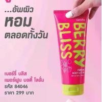ราคา Berry Bliss perfume Body Lotion โลชั่น (1729973068862032102)