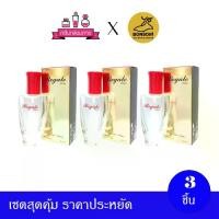ราคา BONSOIR Regale Chic Perfume Spary รีเกล ชิล เพอร์ฟูม สเปรย์ 22 ml. 3 ชิ้น (1731731589738169416)