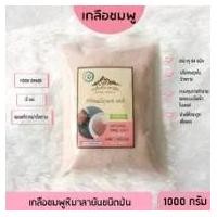 ราคา ✅ มี อย. เกลือหิมาลายันสีชมพู ชนิดป่น 1000 กรัม เกลือชมพู Himalayan fine pink salt ของแท้ (1731820840324597253)