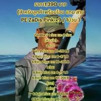 ราคา คัน Zonbla เบท สปิน ซื้อคันแถมสาย PE PINK X9 1 ม้วน (เลือกขนาดได้) เก็บเงินปลายทางไม่ได้ของแถม (1731543373042256892)