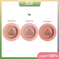 ราคา [เก็บเงินปลายทาง] แท้3ce Mood Recipe Face Blush 5g #MONO PINK #NUDE PEACH #ROSE BEIGE มู้ด เรซิพี เฟซ บลัช เนื้อนุ่มและละเอียดอ่อน (1732338385700358843)