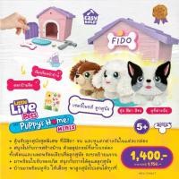 ราคา Little Live Pets - My Puppy's Home Minis - Pink ตุ๊กตาสัตว์เลี้ยงเสมือนจริง หมาน้อยพร้อมบ้าน สีชมพู (1731539831520791210)