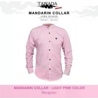 ราคา เสื้อเชิ้ตสีชมพูอ่อนคอจีนแขนยาวทรง Slimfit ผ้า Oxford Cotton100% แบรนด์ TAWADA รุ่น T004-LIGHT PINK ฝ้าย ลำลอง กระชับพอดี ธรรมดา (1729995557145839734)